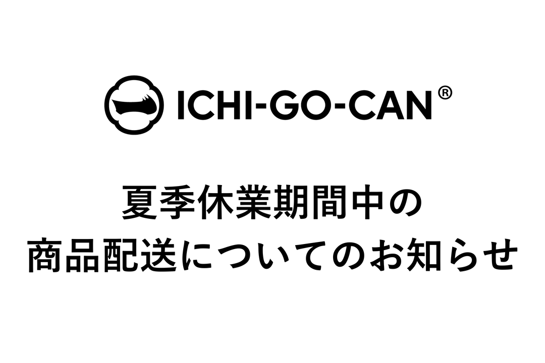 夏季休業期間中のお知らせ（2026年08月）