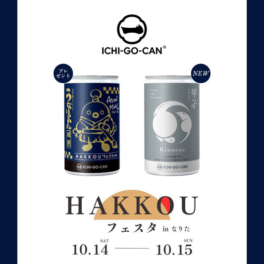 【出店情報】千葉県初進出！イオンモール成田にて開催される「HAKKOU（発酵）フェスタ in なりた～意外と知られていない成田の魅力～」に出店いたします。