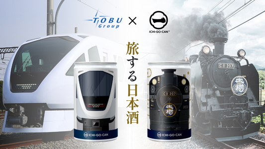 【新商品】東武鉄道の「スペーシア X」、「SL大樹」をモチーフにした一合缶®が新登場！