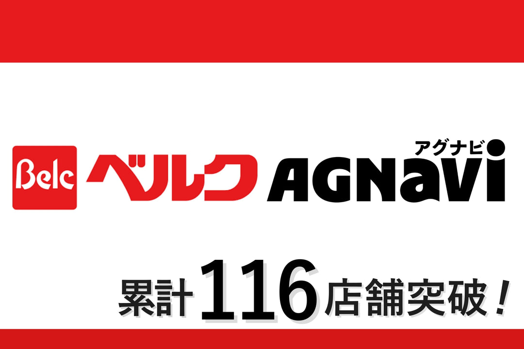 日本酒一合缶®、スーパー「ベルク」での取り扱いが116店舗を突破！