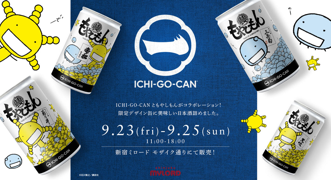 【第二弾】 もやしもん×ICHI-GO-CANが販売