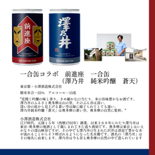 画像をギャラリービューアに読み込む, 【毎週 火・金 配送】「前進座×ICHI-GO-CAN」夢のコラボ日本酒缶  4本包箱セット
