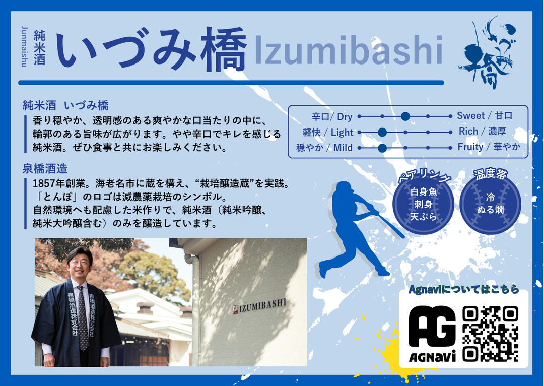 【数量限定】　横浜DeNAベイスターズ いづみ橋　一合缶　　大好評につき第2弾販売中！