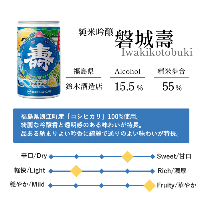 純米吟醸 磐城壽 大魚祝 紺碧｜一合缶