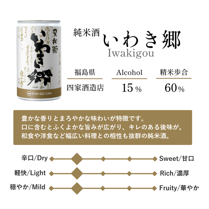 純米酒 又兵衛 いわき郷｜一合缶