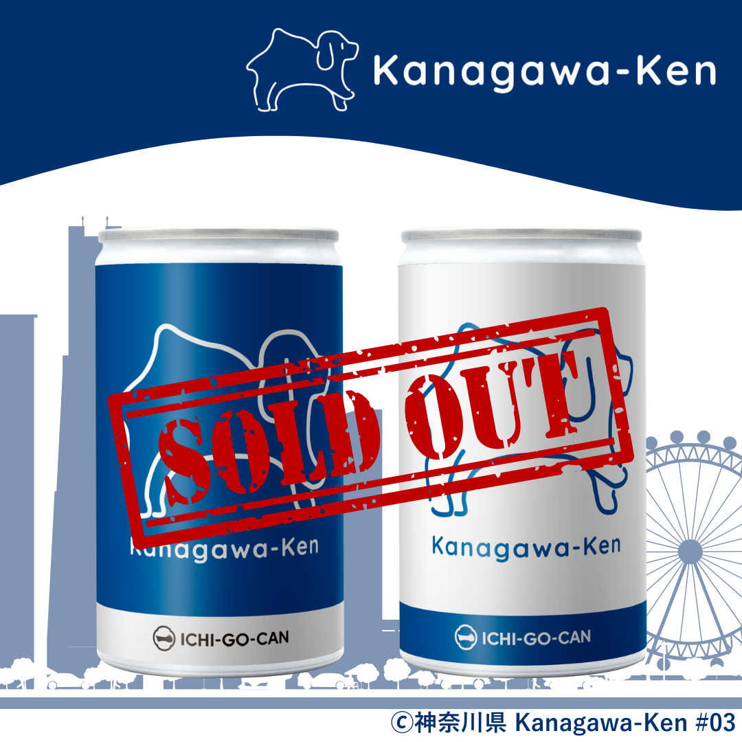 【初回限定100セット】神奈川県の魅力が詰まった「Kanagawa-Ken」の日本酒ICHI-GO-CAN®が数量限定で新登場！