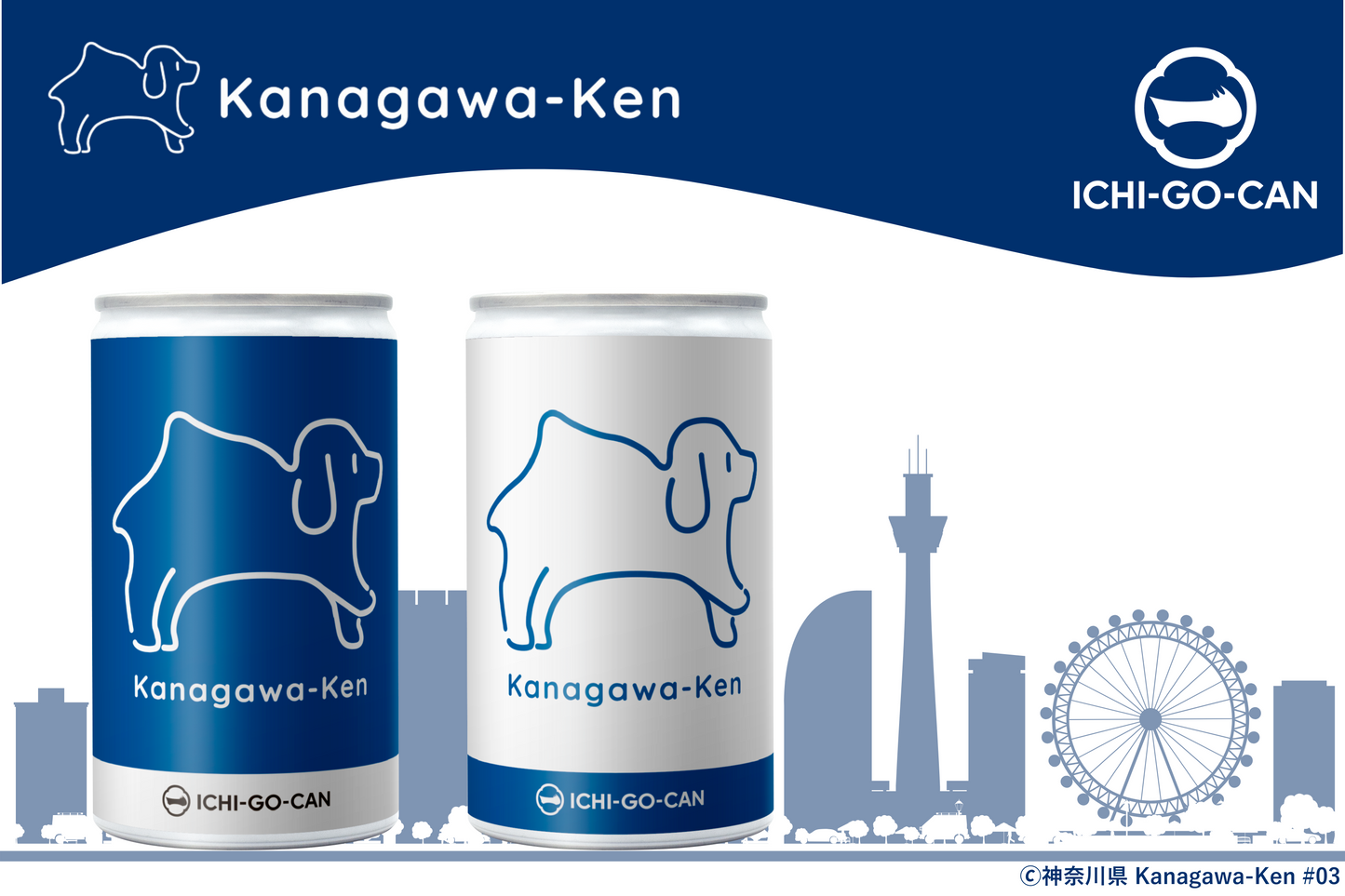 【12月上旬発売】神奈川県の魅力が詰まった「Kanagawa-Ken」の日本酒ICHI-GO-CAN®が新登場！