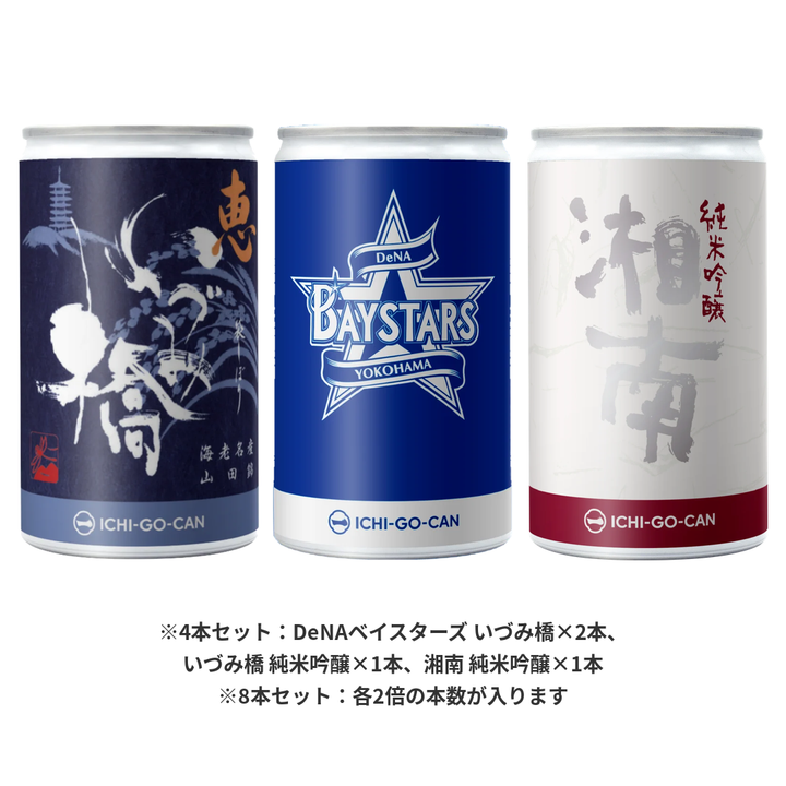 【期間限定】日本シリーズ進出！勝ち切る覚悟！ベイスターズ応援セット｜一合缶