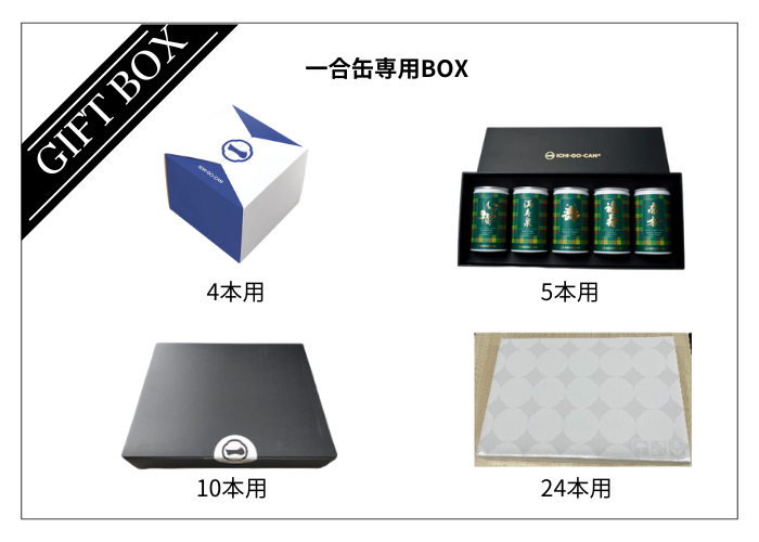 一合缶オリジナルギフトBOX – ICHI-GO-CAN |一合缶ストア 一合缶オリジナルギフトBOX – ICHI-GO-CAN |一合缶ストア